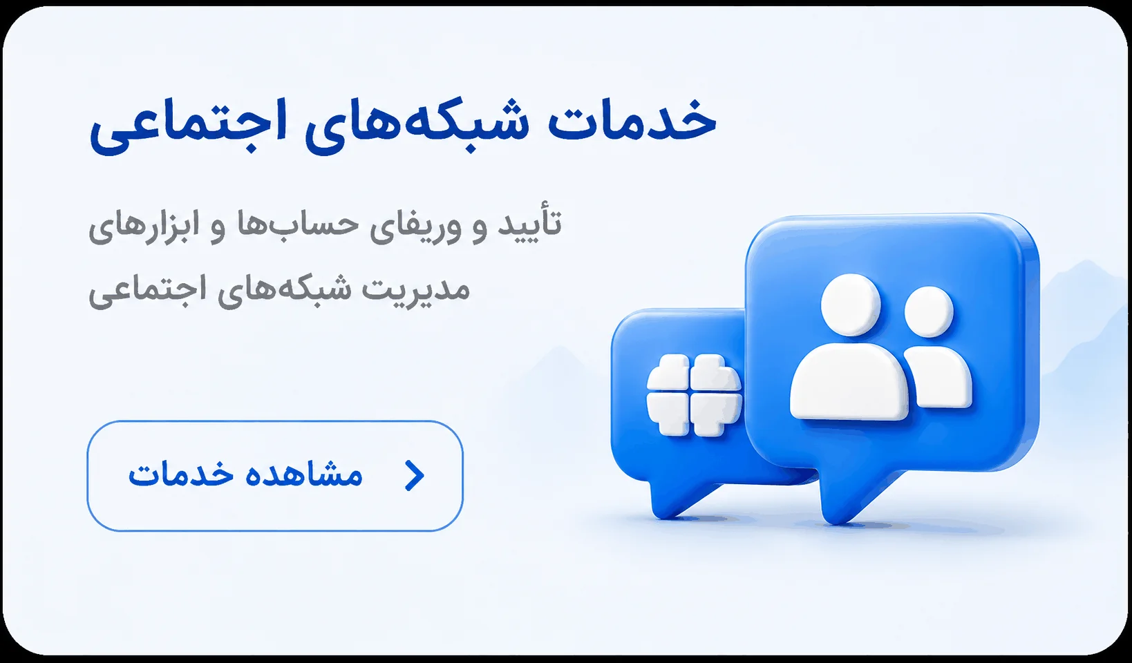 شبکه‌های اجتماعی